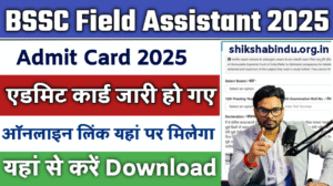 BSSC Field Assistant Admit Card 2025: Exam Date OUT – क्षेत्र सहायक परीक्षा तिथि को लेकर नई नोटिस जारी- Full Details
