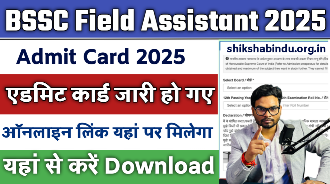 BSSC Field Assistant Admit Card 2025: Exam Date OUT – क्षेत्र सहायक परीक्षा तिथि को लेकर नई नोटिस जारी- Full Details