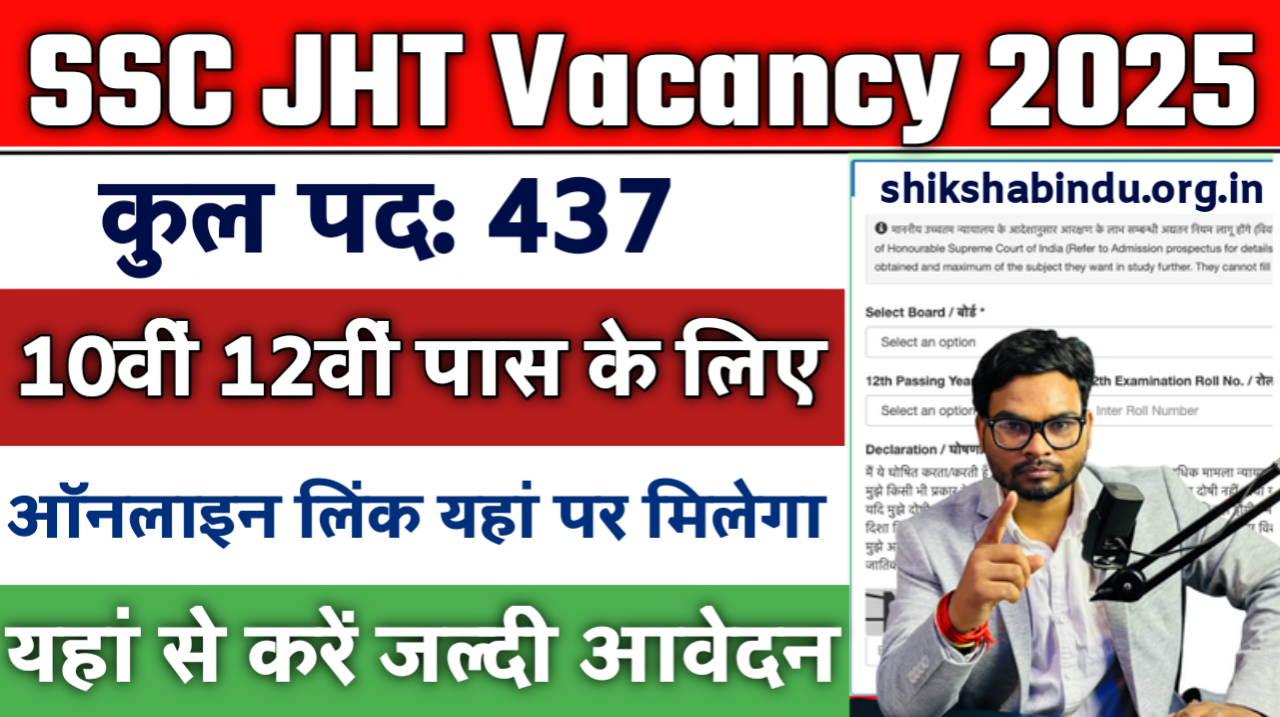 SSC JHT Vacancy 2025 Online Apply For 437 Post Check Eligibility, Age Limit, Dates & Selection Process?