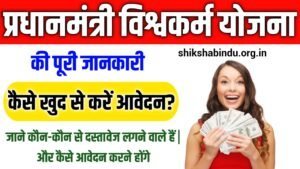 Vishwakarma Yojana 2025: पीएम विश्वकर्मा योजना क्या है? – Online Application / Registration, Login, Eligibility & Benefits