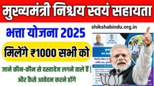 Swayam Sahayata Bhatta Yojana 2025: बिहार सरकार दे रही ₹1000 महीना, जानें कैसे करें आवेदन – Full Details