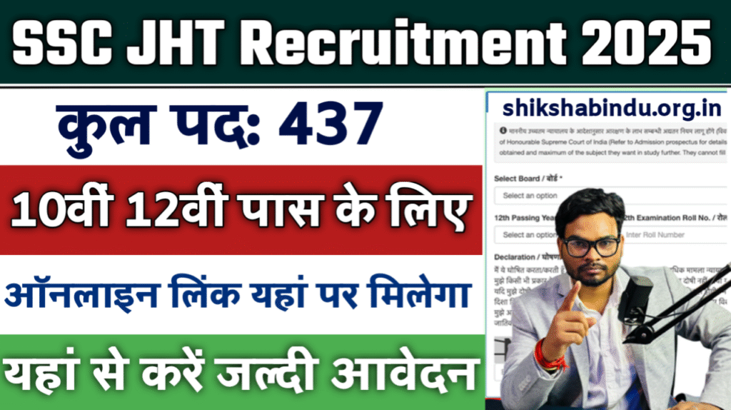 SSC JHT Recruitment 2025: Apply Online, Fees, Eligibility Selection Process & Full Details