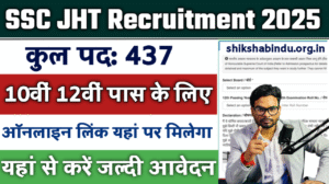 SSC JHT Recruitment 2025: Apply Online, Fees, Eligibility Selection Process & Full Details