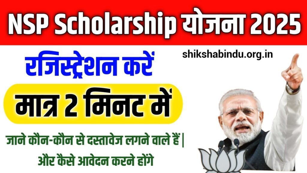 NSP Scholarship 2025 Apply Online: Eligibility, Benefit, Documents, Application Process – Full Details