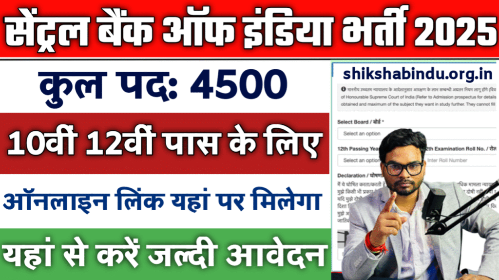 Central Bank of India Recruitment 2025: Apprentice के पदों पर भर्ती, जाने पूरी जानकारी