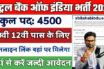 Central Bank of India Recruitment 2025: Apprentice के पदों पर भर्ती, जाने पूरी जानकारी