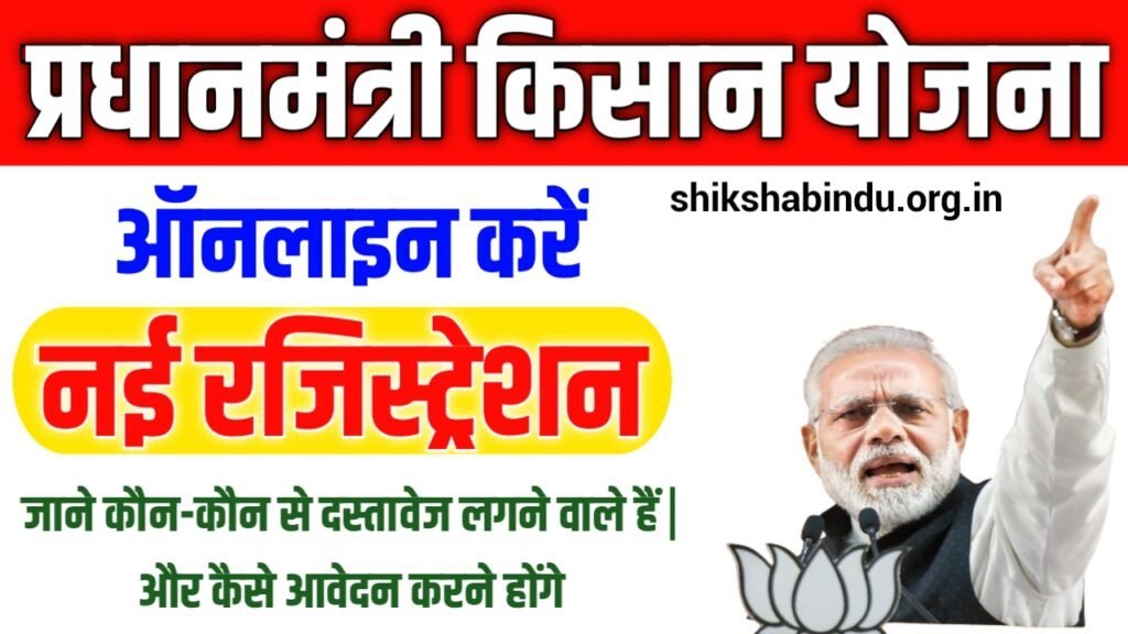 PM Kisan New Registration 2025: Pm Kisan Yojana Rs 6000 Apply Online, Eligibility, Full Details