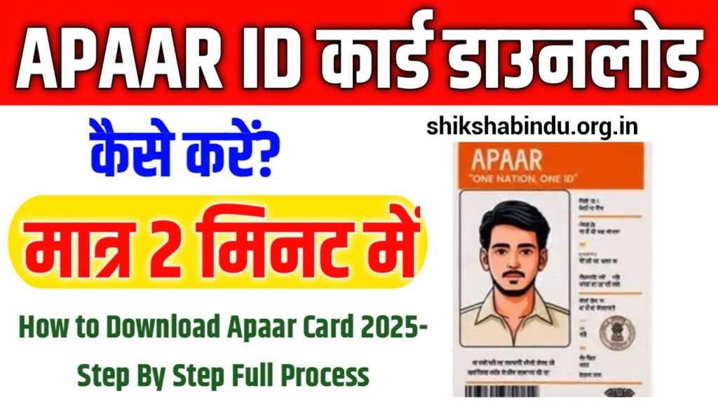 APAAR ID Card Download kaise kare: How to Download Apaar Card 2025- Step By Step Full Process