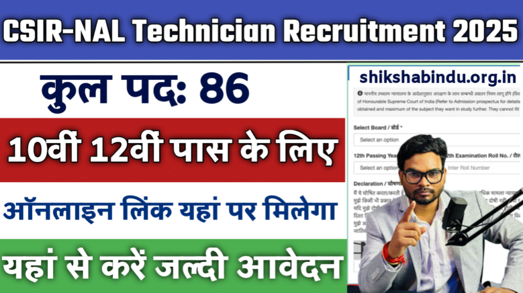 CSIR-NAL Technician Recruitment 2025: Online Apply For 86 Posts, Eligibility, Selection Process Full Details