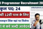 SCI Programmer Recruitment 2025: Sr. & Jr. Programmer के पदों पर भर्ती, जल्द देखे