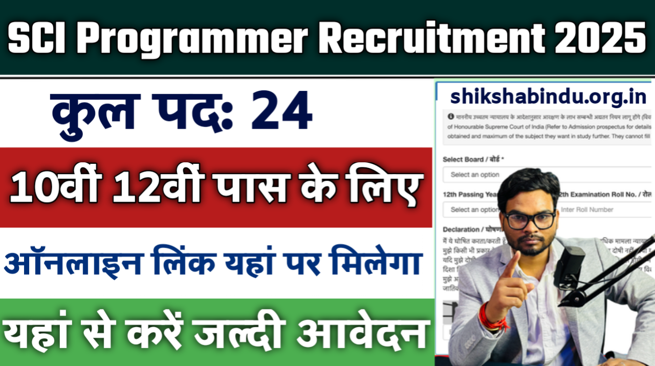 SCI Programmer Recruitment 2025: Sr. & Jr. Programmer के पदों पर भर्ती, जल्द देखे