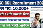 SSC CGL Recruitment 2025: Apply Online (Soon) Eligibility, Selection Process and Required Documents Full Details