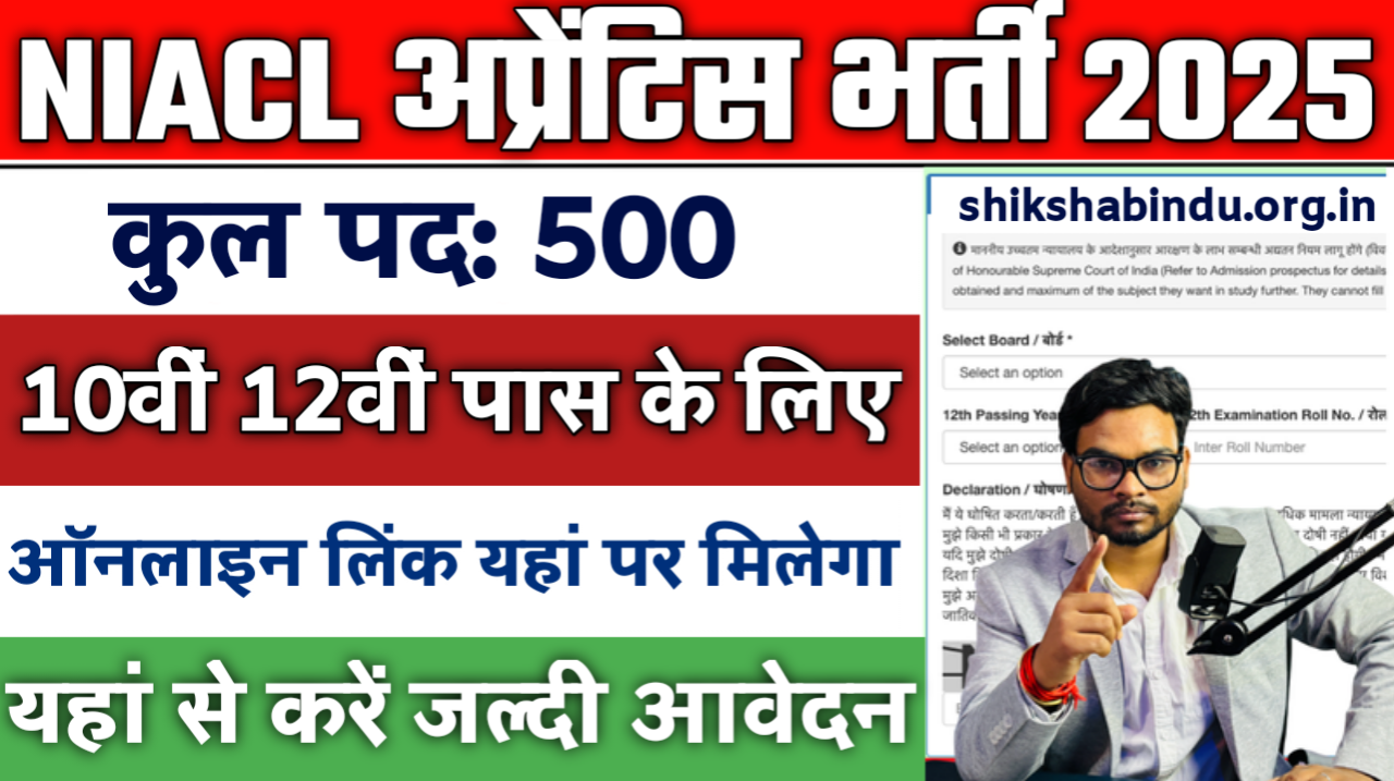 NIACL Apprentices Recruitment 2025: Online Apply For 500 Posts, Eligibility, Selection Process Full Details