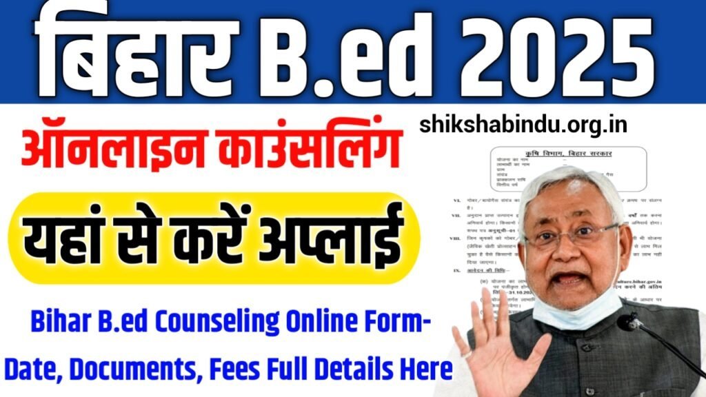 Bihar Bed Counseling 2025: Bihar B.ed Counseling Online Form- Date, Documents, Fees Full Details Here