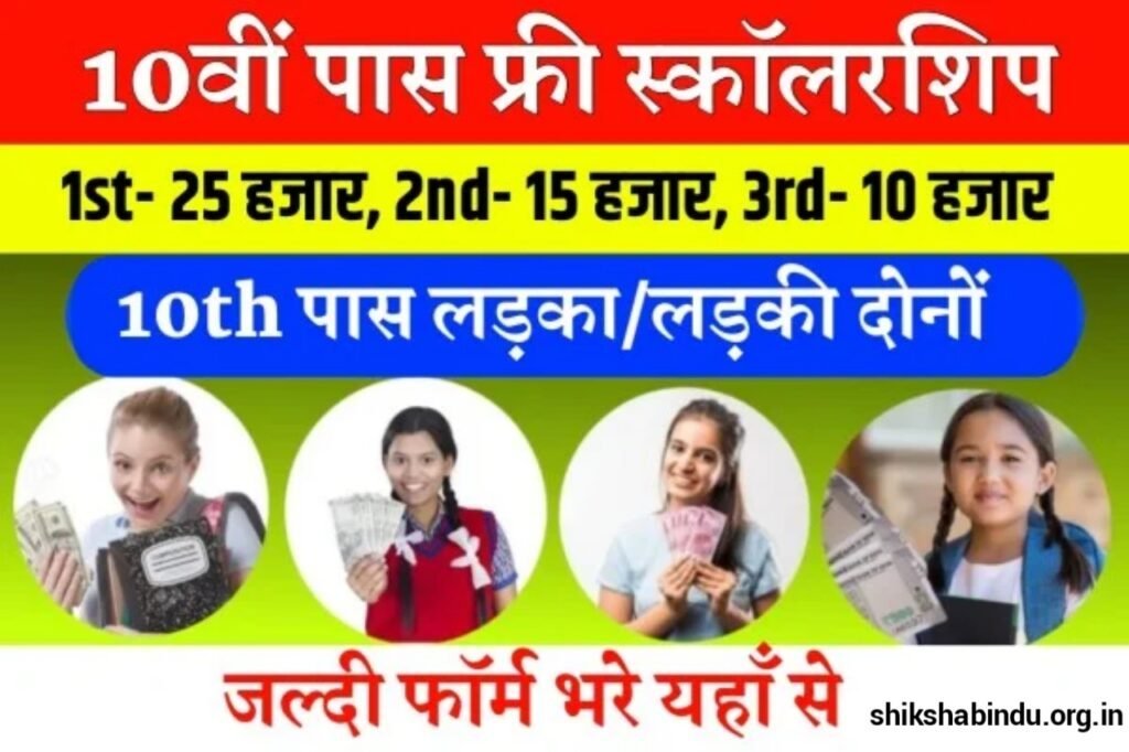 Bihar Board Inter Pass Scholarship 2025: मुख्यमंत्री बालिका इंटर प्रोत्साहन योजना, Apply Soon मिलेगा 25000 रुपया- ऐसे करें ऑनलाइन