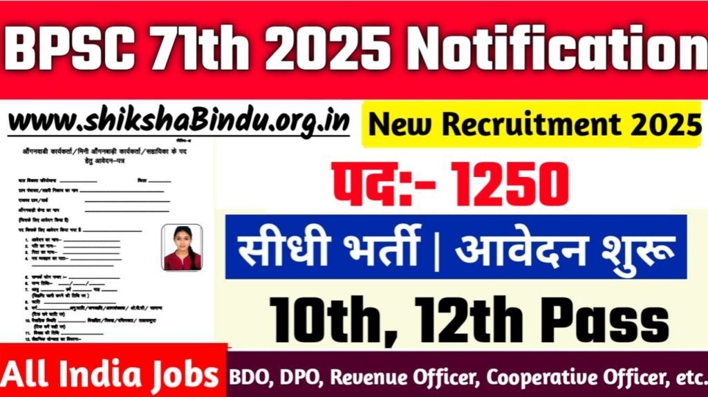 BPSC 71th 2025 Notification: BPSC 71th Vacancy 2025- Apply Online, Fees, Eligibility Selection Process & Full Details