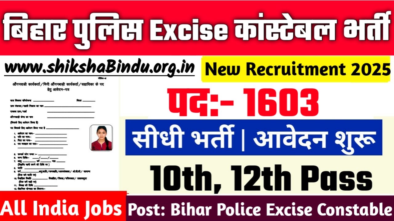 Bihar Police Excise Constable Recruitment 2025: नई बहाली की तैयारी, 1603 पदों पर जल्द होगी भर्ती – जानें Full Details