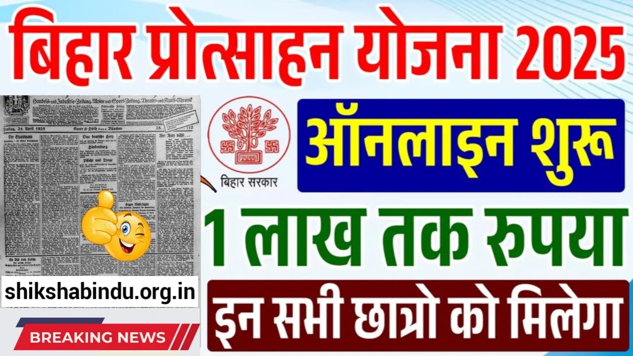 Bihar Pre Exam Traninig Yojana 2025: प्राक् परीक्षा प्रशिक्षण योजना- मिलेगा 3,000 प्रोत्साहन राशि के साथ फ्री कोचिंग – Full Details