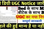 Bihar University Double Degree New Rules 2025:- बिहार के छात्रों को मिलेगा एक साथ दो डिग्री पढ़ने का मौका, जानें पूरी योजना