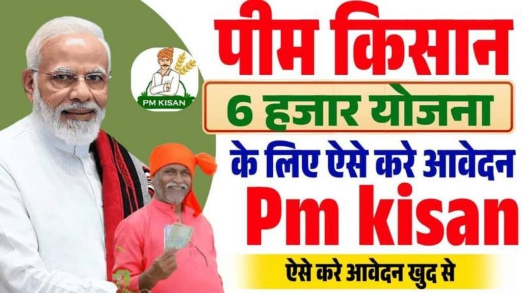 PM Kisan New Registration 2025: Pm Kisan Yojana Rs 6000 Apply Online, Eligibility, Full Details