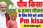 PM Kisan New Registration 2025: Pm Kisan Yojana Rs 6000 Apply Online, Eligibility, Full Details