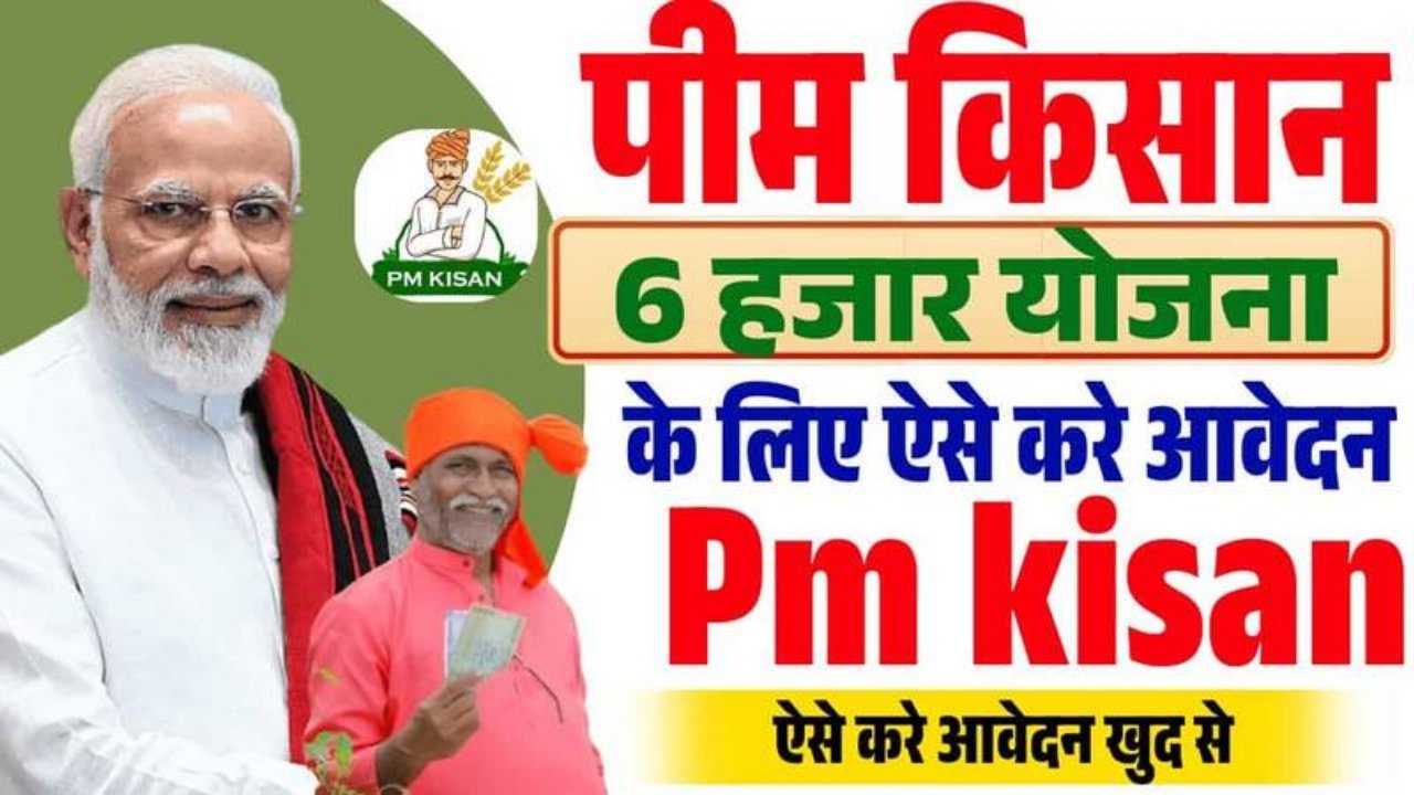 PM Kisan New Registration 2025: Pm Kisan Yojana Rs 6000 Apply Online, Eligibility, Full Details