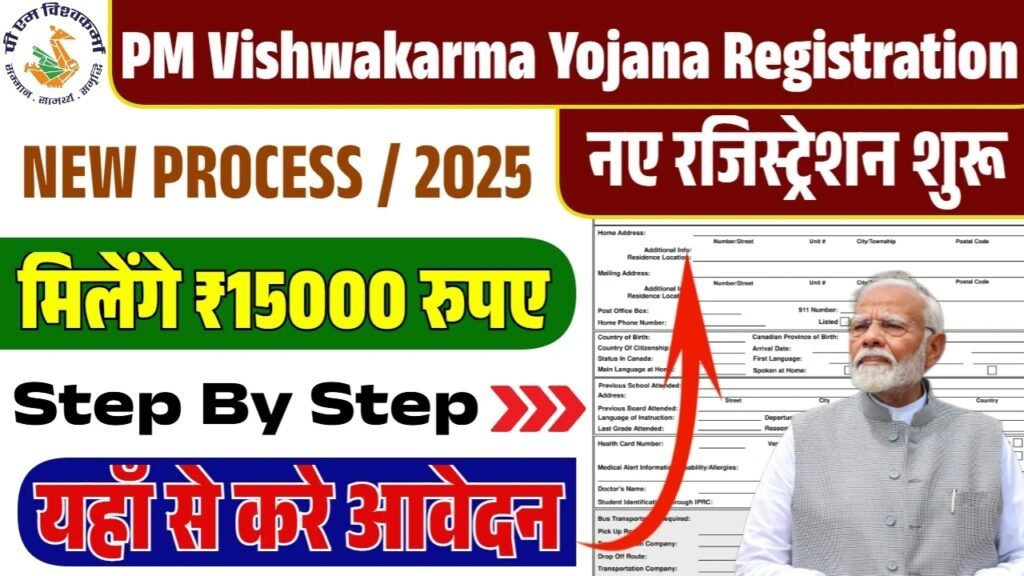 PM Vishwakarma Yojana: पीएम विश्वकर्मा योजना 15000 रुपए के नए आवेदन शुरू