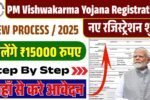 PM Vishwakarma Yojana: पीएम विश्वकर्मा योजना 15000 रुपए के नए आवेदन शुरू