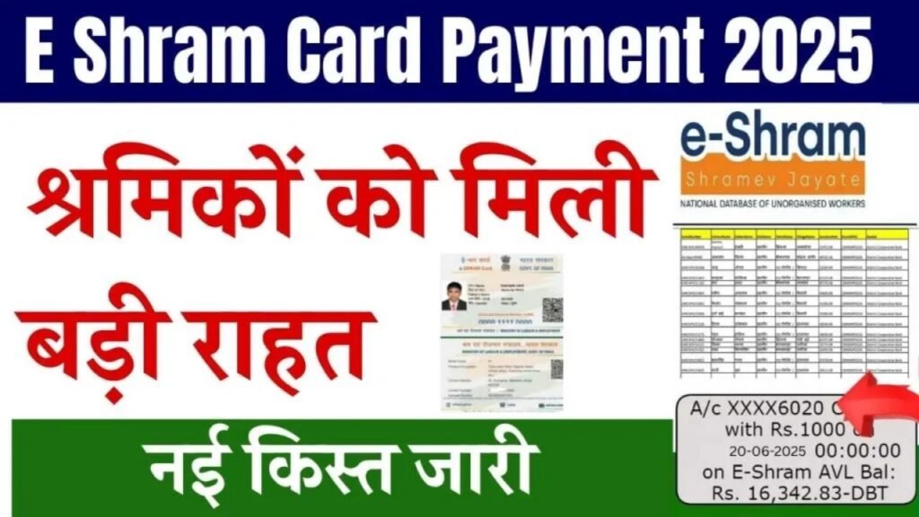 E Shram Card Payment 2025: श्रमिकों को मिली बड़ी राहत, नई किस्त जारी
