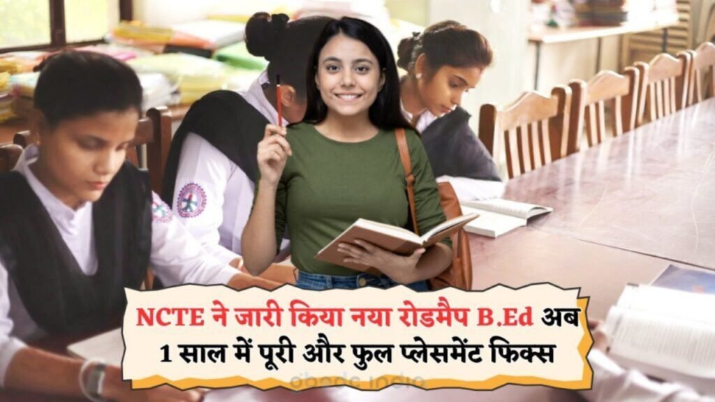 शिक्षा मंत्रालय की बड़ी घोषणा: एक साल का कोर्स और नौकरी की पक्की गारंटी!