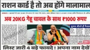 Smart Ration Card News Check : राशन कार्ड धारकों के लिए आई बहुत बड़ी खुशखबरी, मिलेंगे 3 बड़े फायदे, जाने पूरी खबर