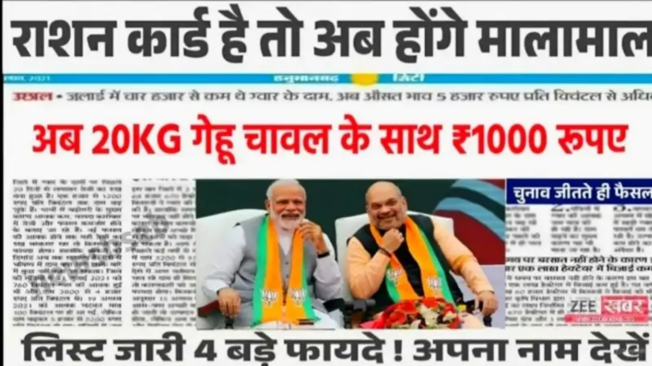 Smart Ration Card News Check : राशन कार्ड धारकों के लिए आई बहुत बड़ी खुशखबरी, मिलेंगे 3 बड़े फायदे, जाने पूरी खबर