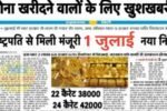 Gold Price News: 24 जून 2025 को देखे सोने और चांदी हुआ सस्ता ताजा कीमत देखें।