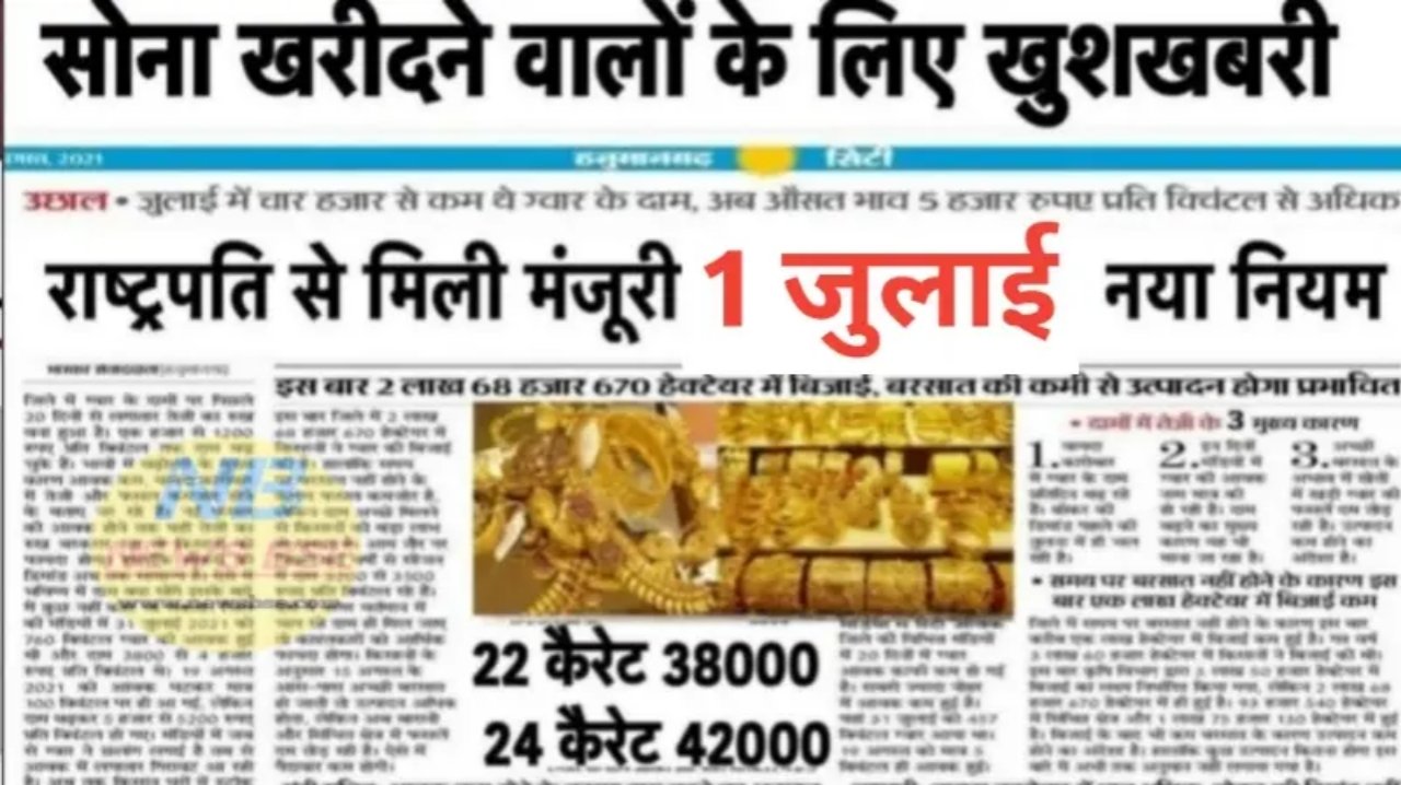 Gold Price News: 24 जून 2025 को देखे सोने और चांदी हुआ सस्ता ताजा कीमत देखें।