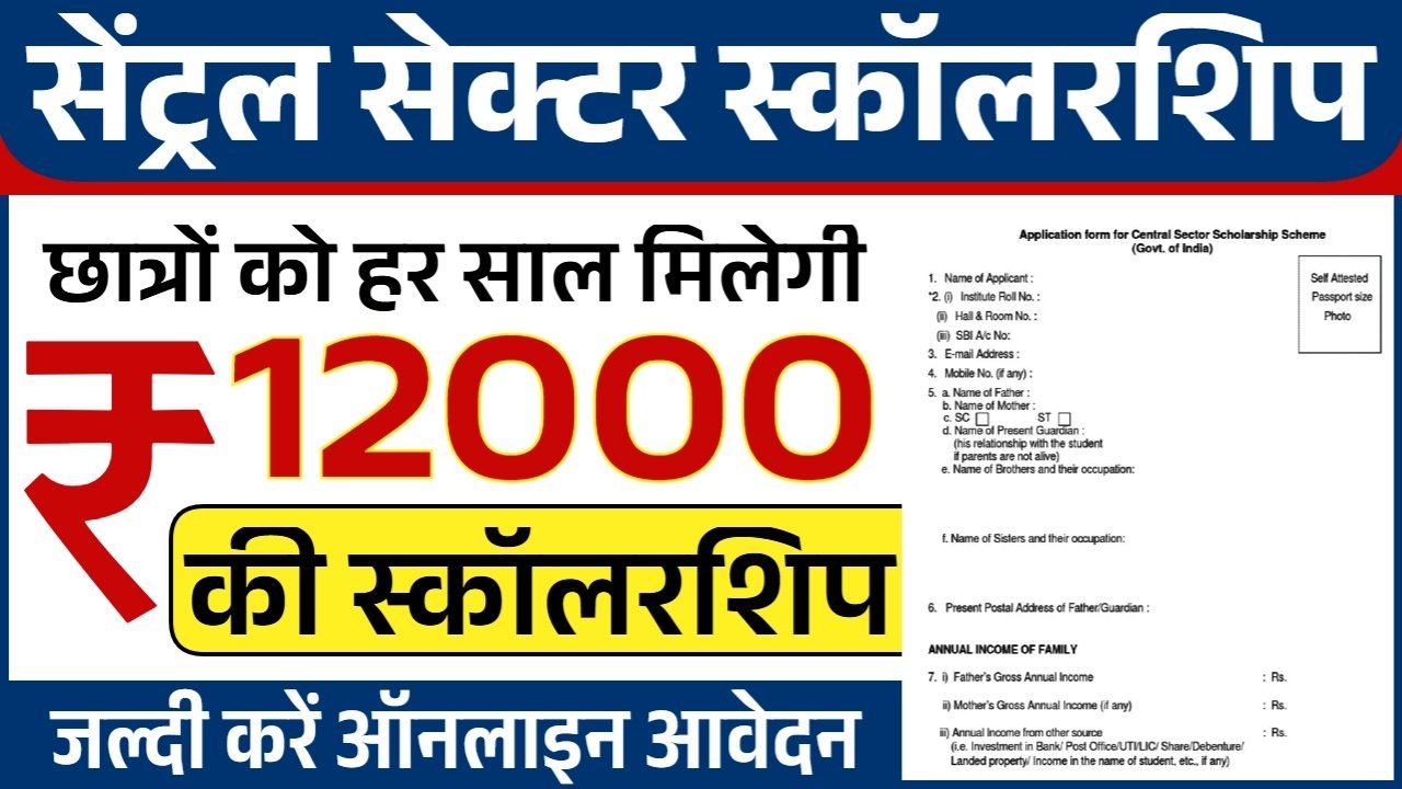 Central Sector Scholarship 2025