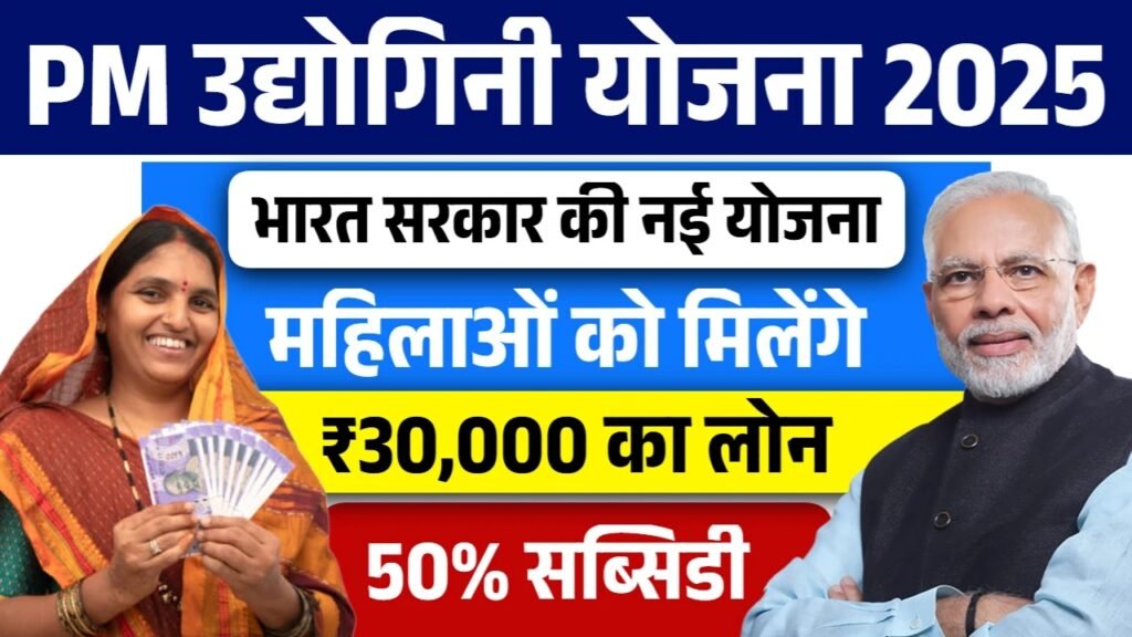 Udyogini Yojana Apply Online