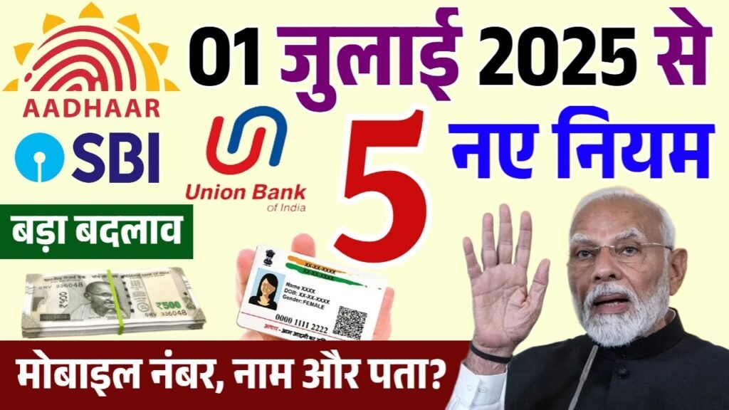 Aadhaar Card Rules: अभी-अभी आई बड़ी खबर, आधार कार्ड के नए नियम जारी