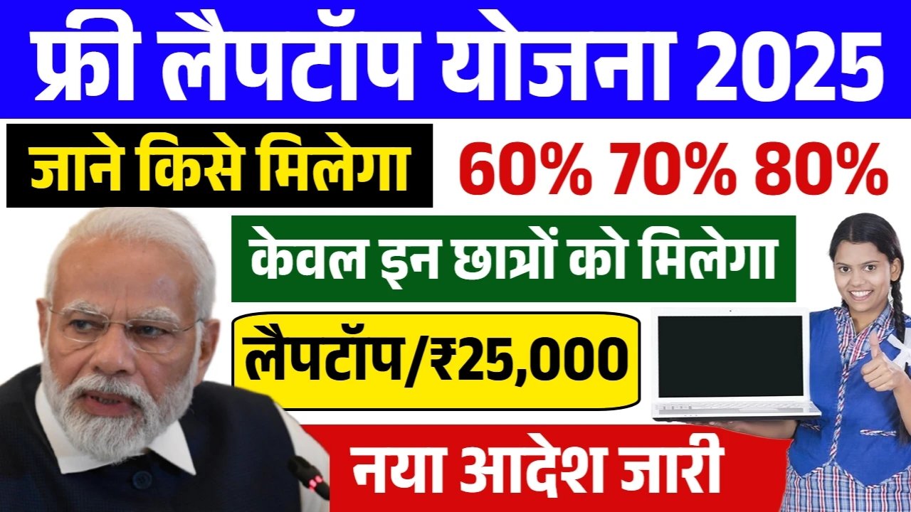 Free Laptop Vitaran Kab Hoga