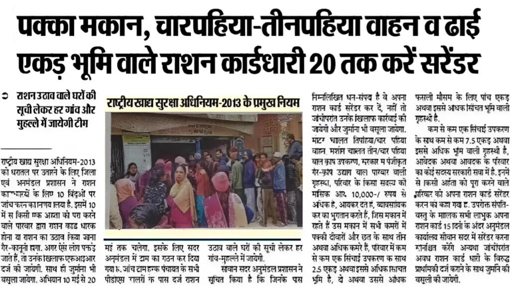 Ration Card New Rules: सिर्फ इनको मिलेगा फ्री गेहूं, चावल, नमक, बाजरा, राशन कार्ड के नए नियम जारी