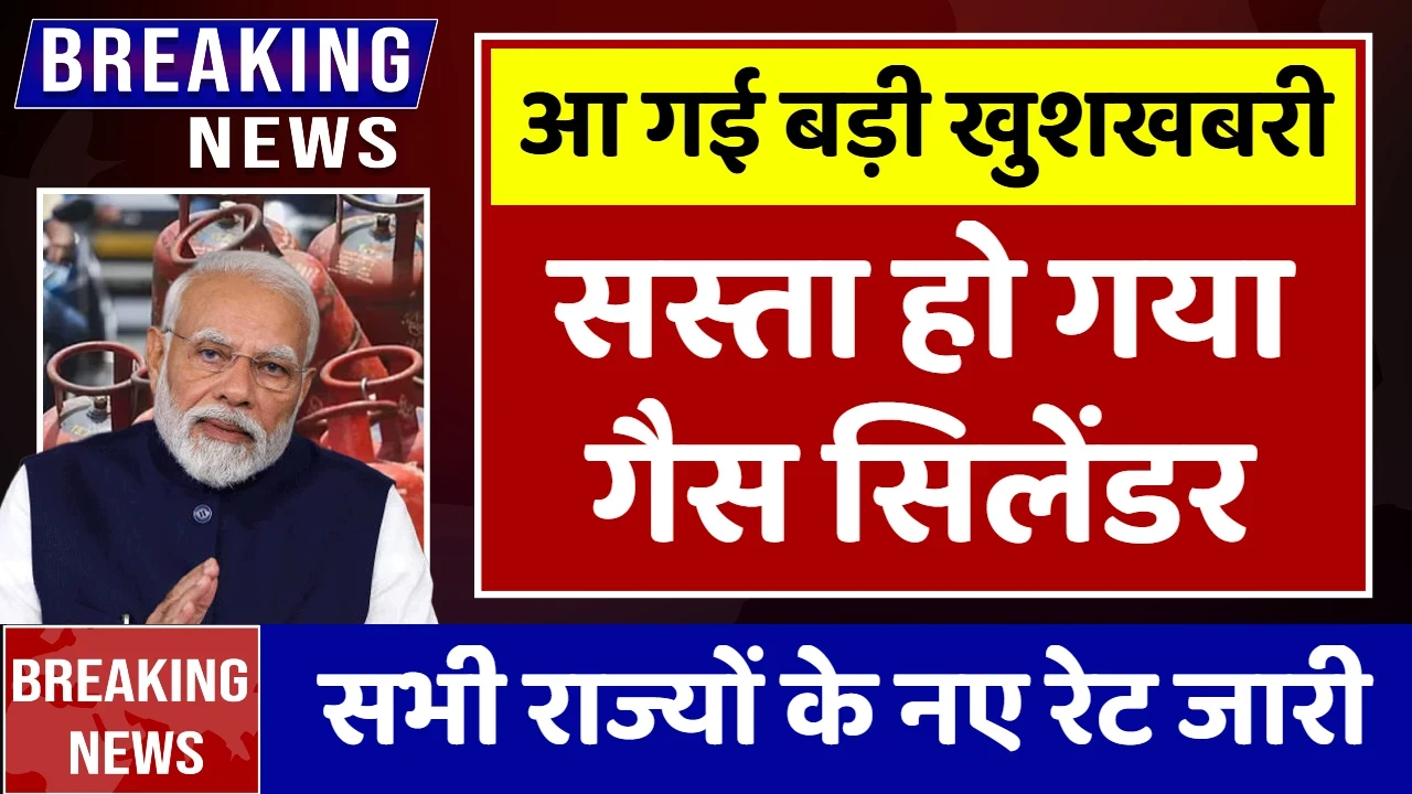 LPG Gas New Rate