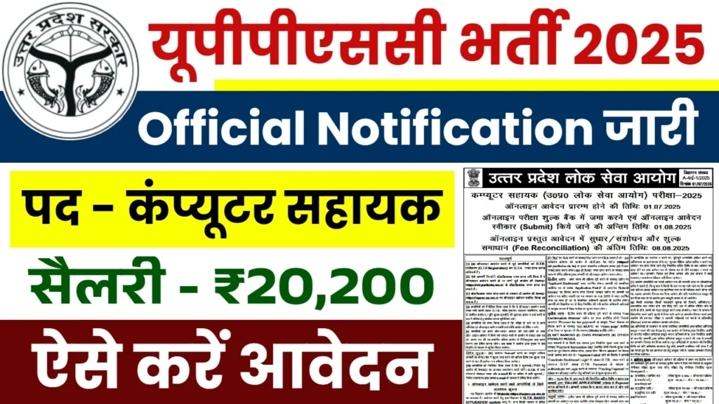 UPPSC Vacancy 2025