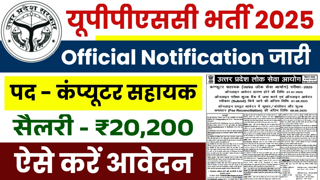 UPPSC Vacancy 2025