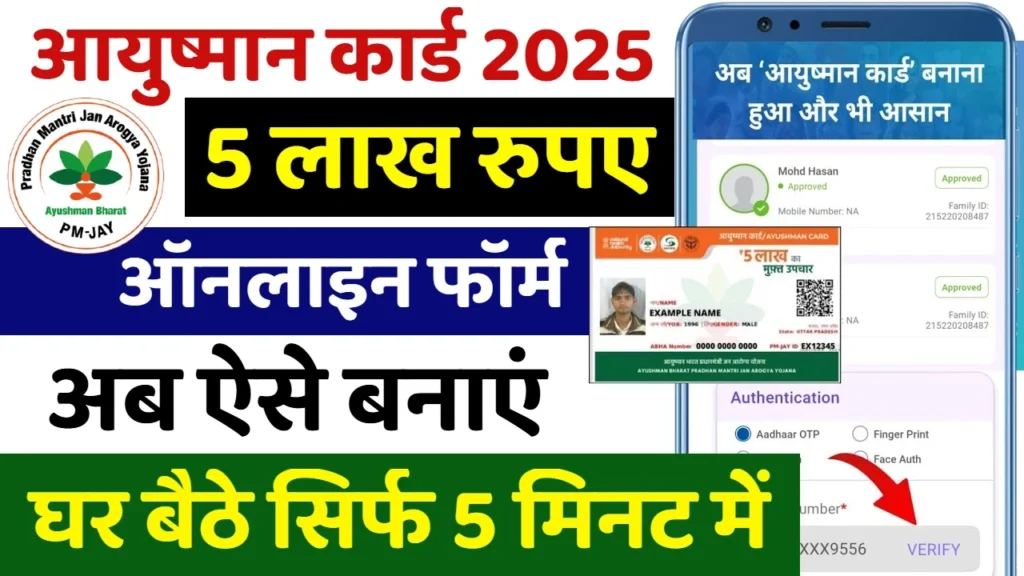 Ayushman Card Apply Online