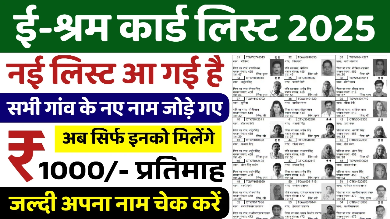 E Shram Card List