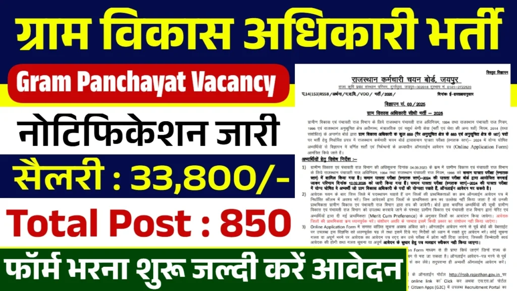 Gram Vikas Adhikari Bharti