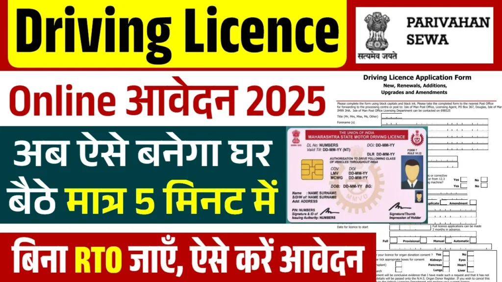 Driving Licence Online Apply