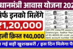 PM Awas Yojana 1st Installment