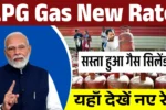 LPG Gas New Rate