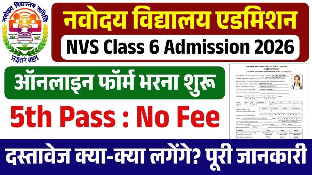 NVS Class 6 Admission 2026