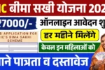LIC Bima Sakhi Yojana 2025